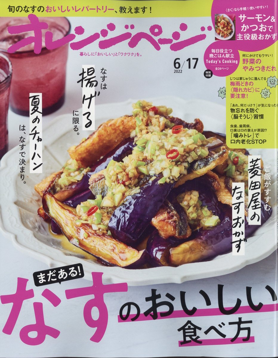 オレンジページ雑誌