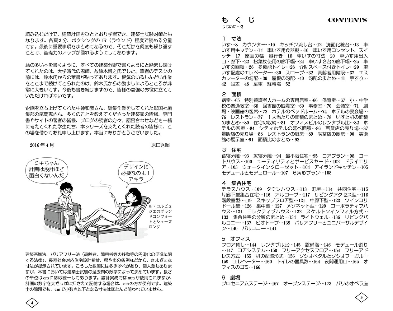 ゼロからはじめる［建築計画］入門[原口秀昭]