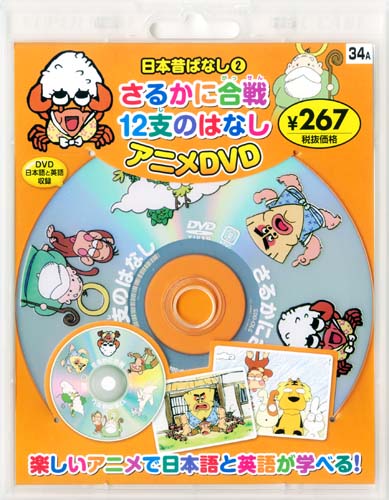 楽天ブックス: DVD＞日本昔ばなしアニメDVD（2） - 9784522580622 : 本