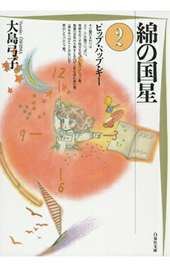 綿の国星（第2巻）画像