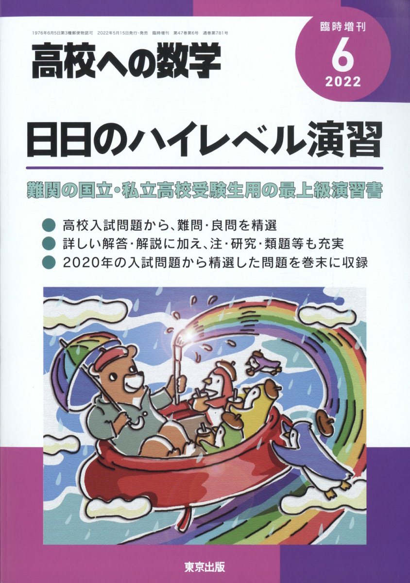 高校への数学 - 本