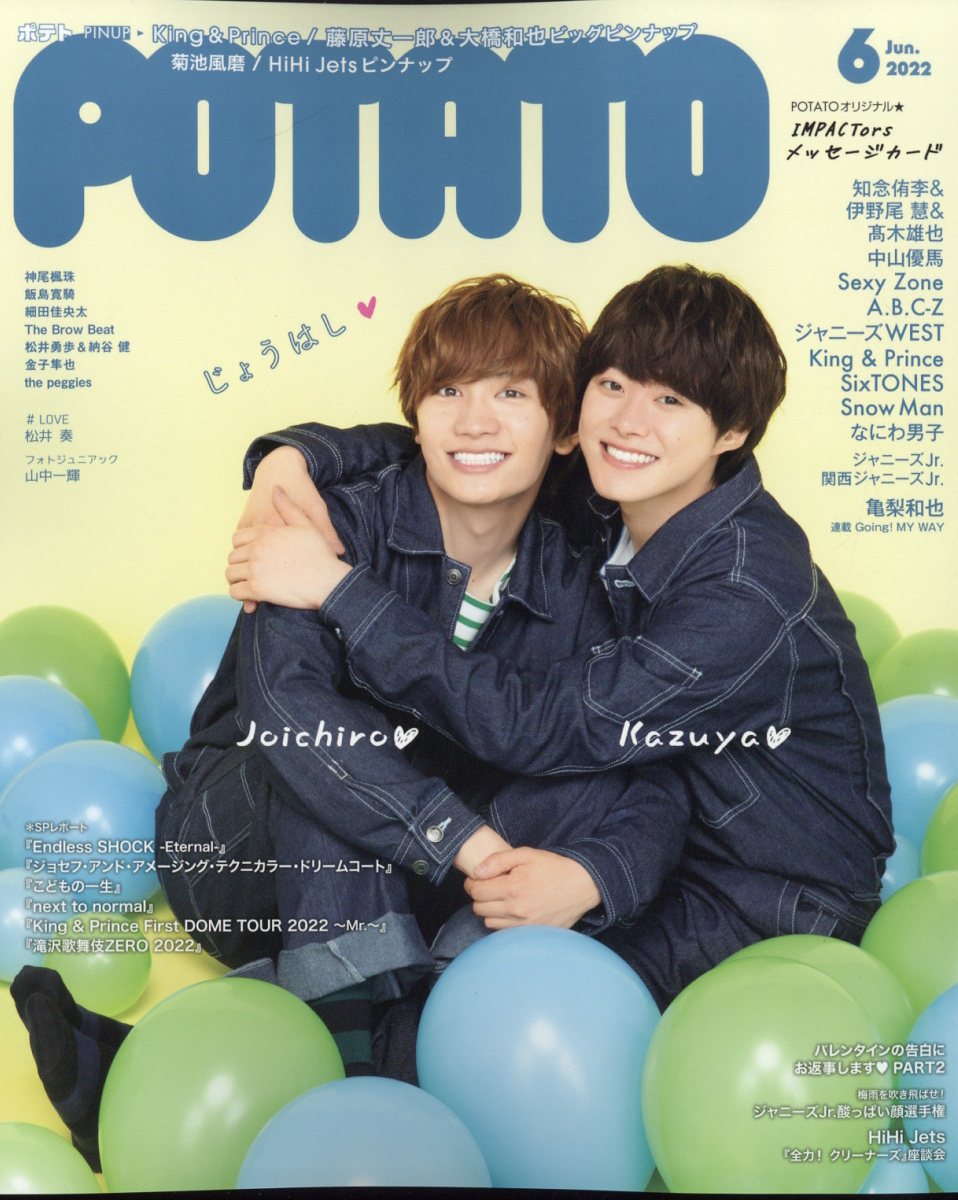 WiNKUP POTATO 美少年 HiHi Jets Travis Japan - 男性アイドル