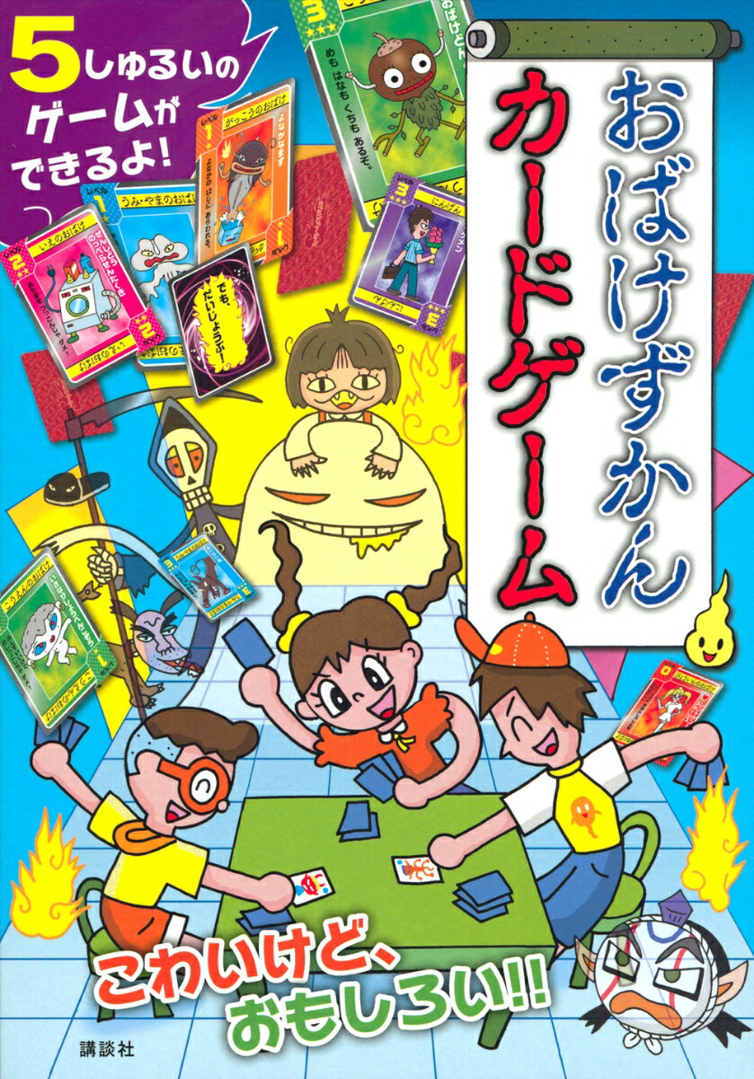 おばけずかんカードゲーム [ 講談社 ]画像