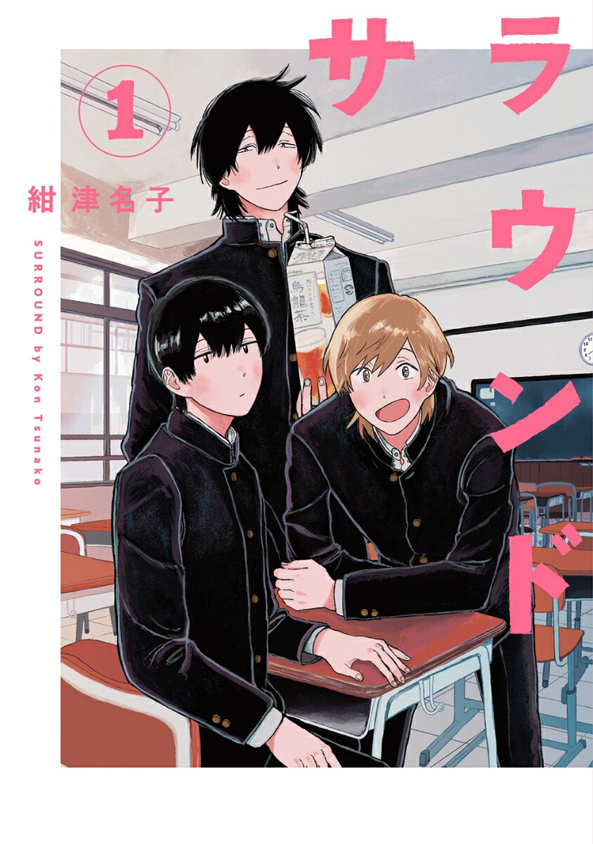thumbnail of サラウンド