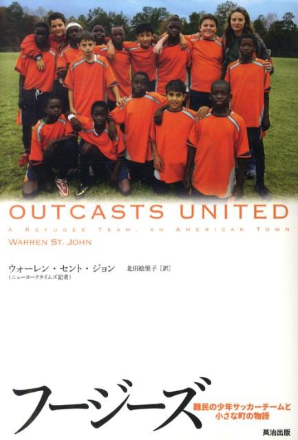 楽天ブックス フージーズ 難民の少年サッカーチームと小さな町の物語 ウォーレン セント ジョン 本