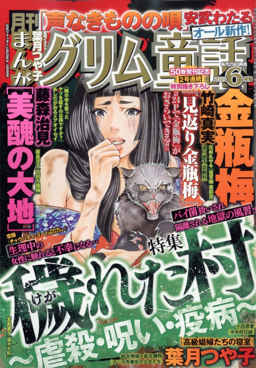 楽天ブックス: まんがグリム童話 2022年 06月号 [雑誌] - ぶんか社 - 4910083050624 : 雑誌