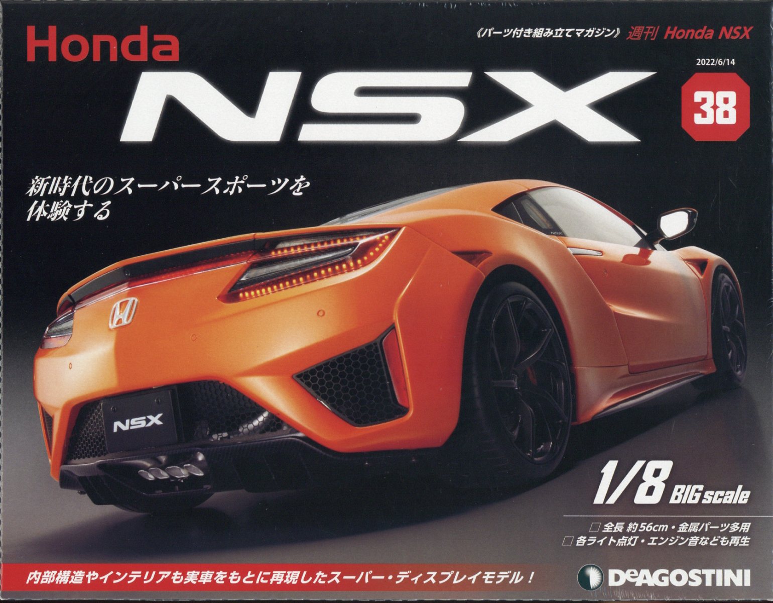 楽天ブックス: 週刊 Honda NSX (ホンダエヌエスエックス) 2022年 6/14