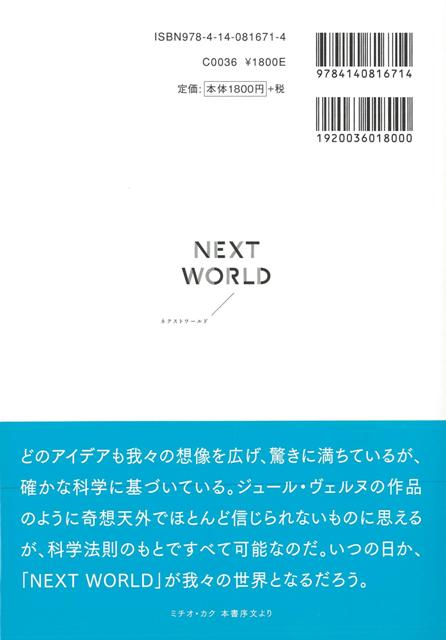 楽天ブックス バーゲン本 Next World 未来を生きるためのハンドブック Nhkスペシャルnext World制作班 編 本