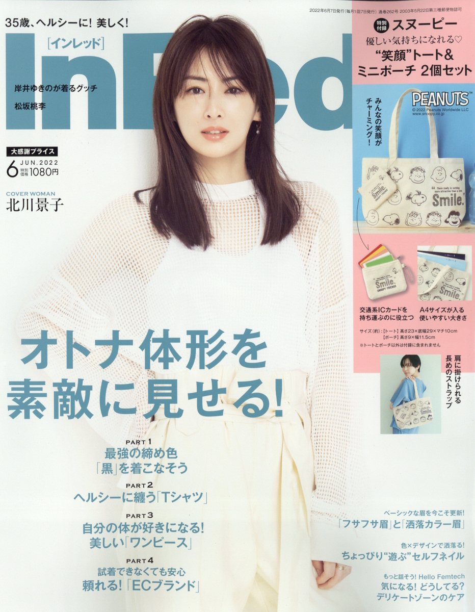 販売実績No.1 雑誌 InRed 2009年11月号♡インレッド 安室奈美恵さん表紙