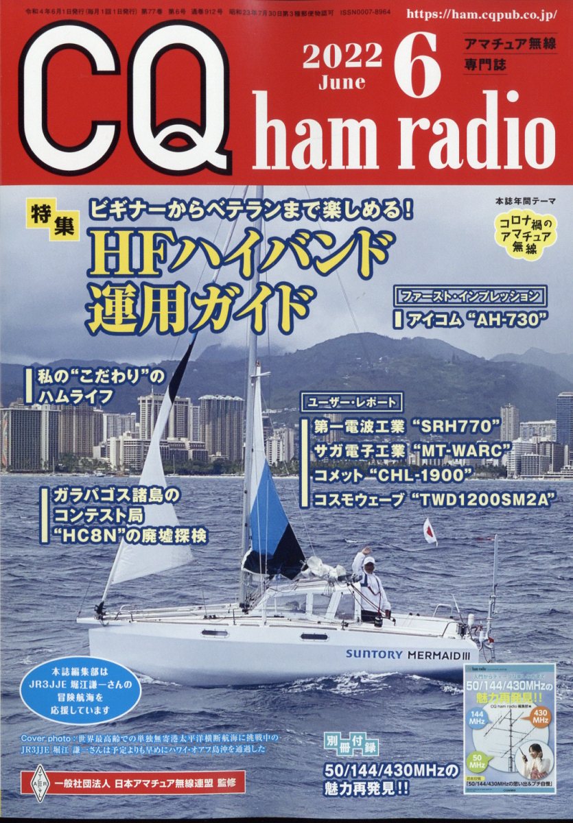 CQハムラジオ2022年5月号 - 趣味