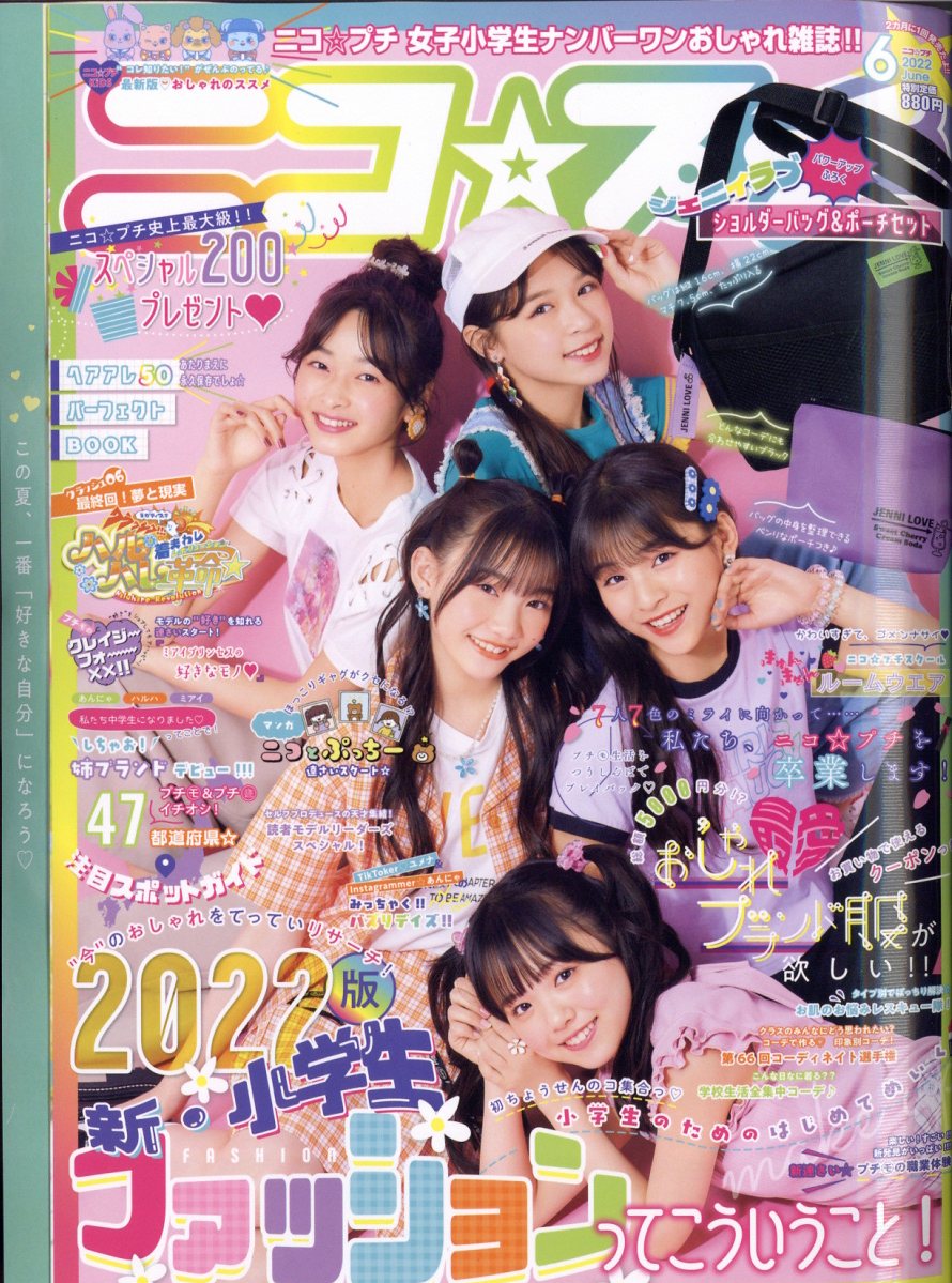 ニコ☆プチ ニコプチ付録 2023年8月号 - ファッション