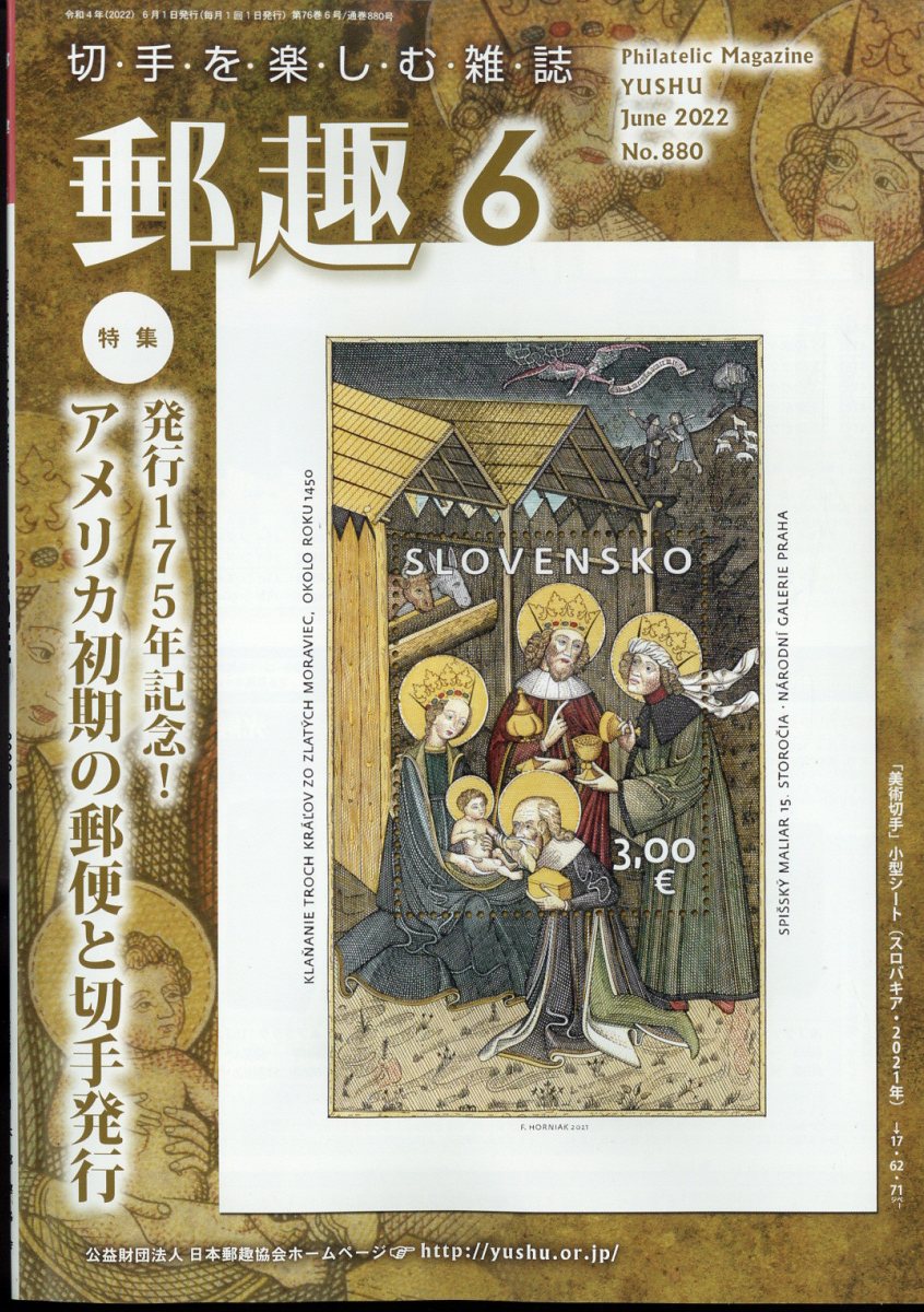 郵趣｜定期購読 - 雑誌のFujisan