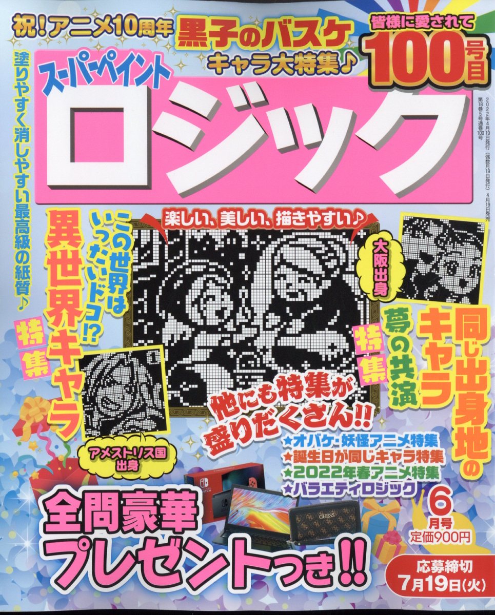 楽天ブックス スーパーペイントロジック 22年 06月号 雑誌 アイア 雑誌