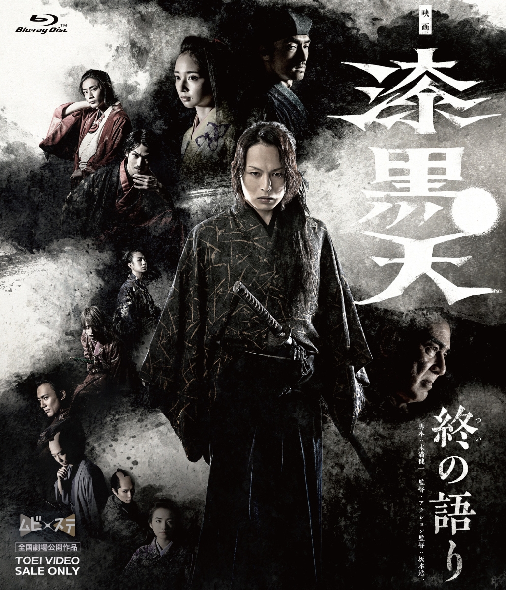 楽天ブックス: 映画「漆黒天 -終の語りー」【Blu-ray】 - 荒木宏文