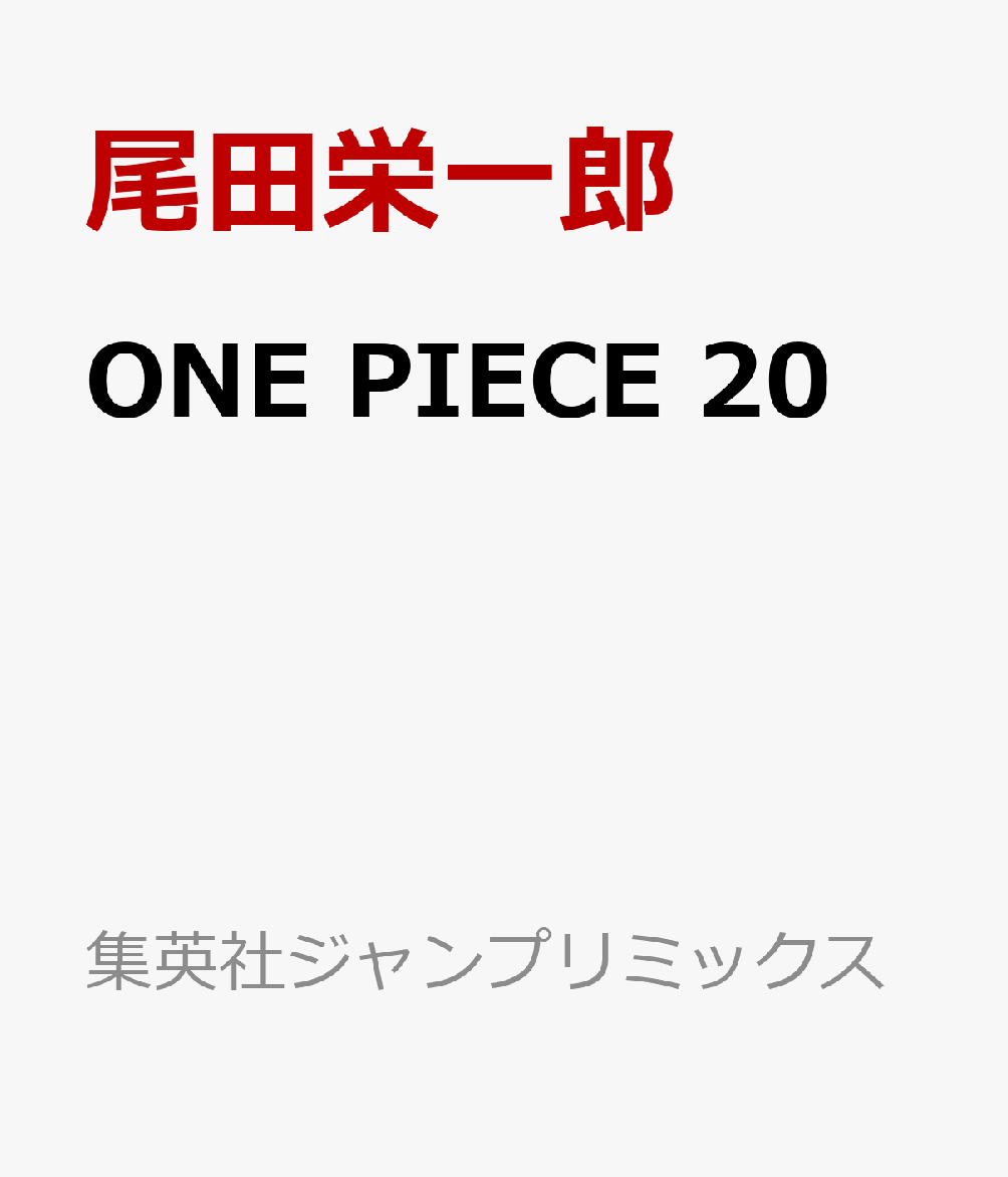 楽天ブックス One Piece 尾田栄一郎 本