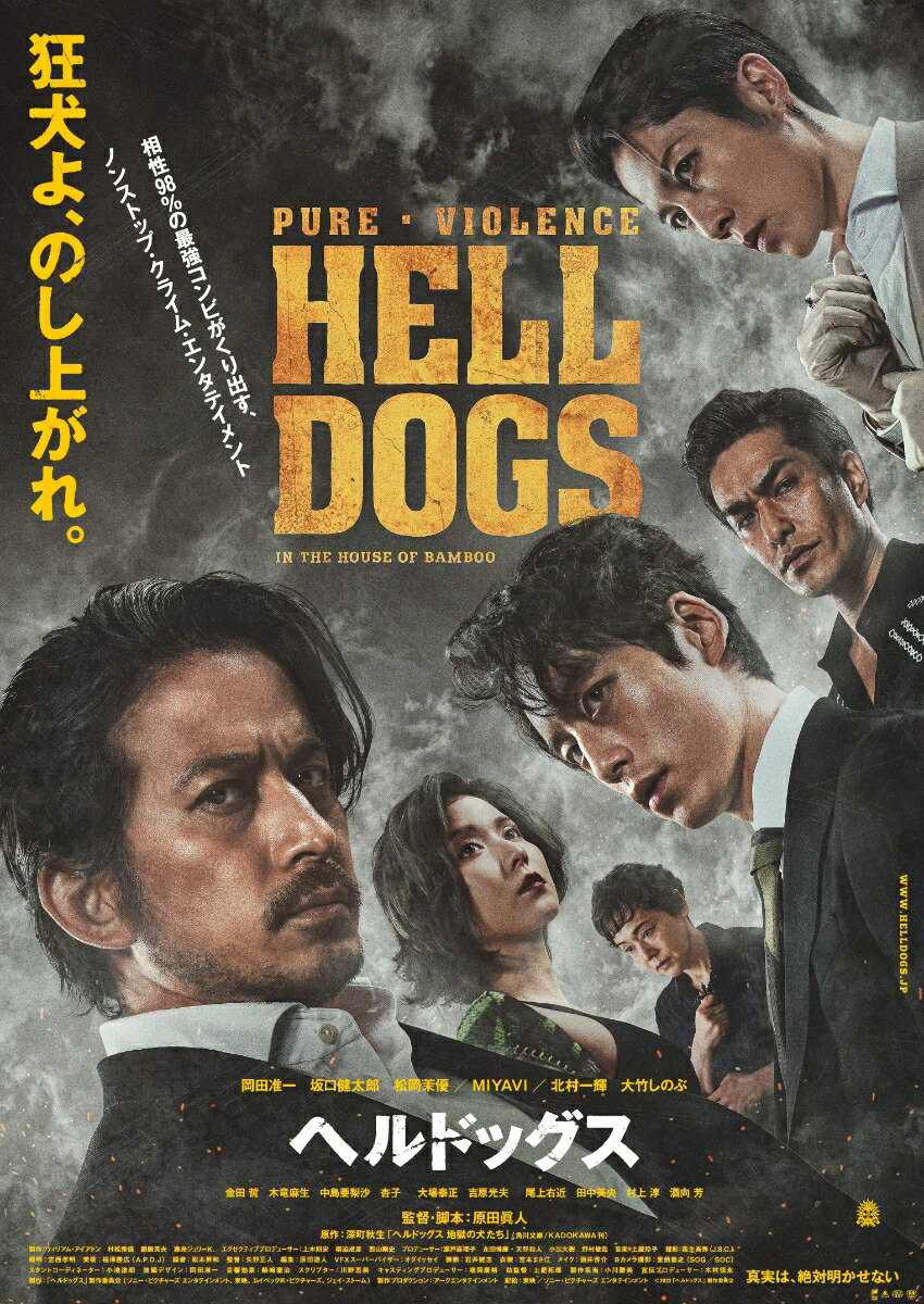 ヘルドッグス Blu-ray豪華版【Blu-ray】画像