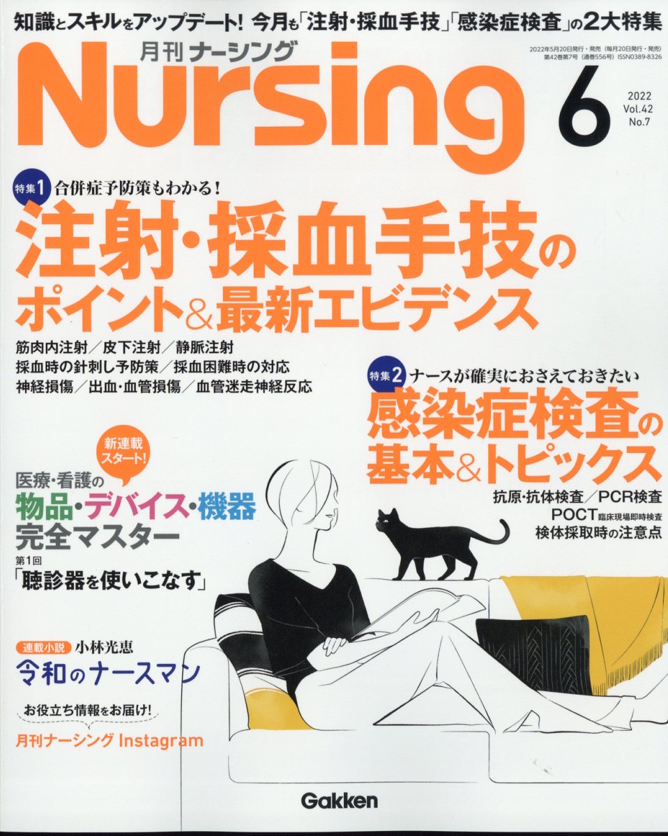 nursing 雑誌 トップ