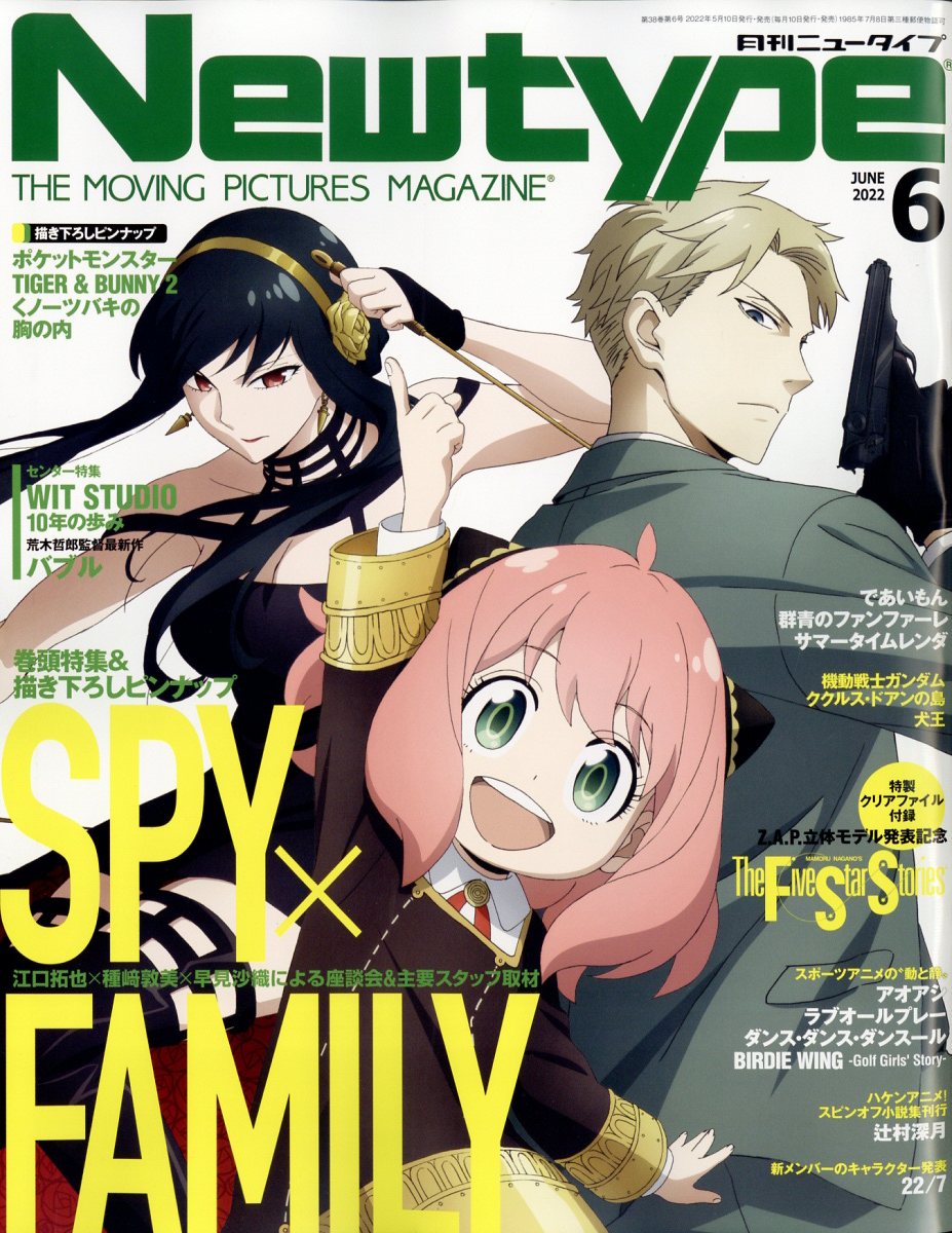 Newtype (ニュータイプ) 2022年 06月号 [雑誌]