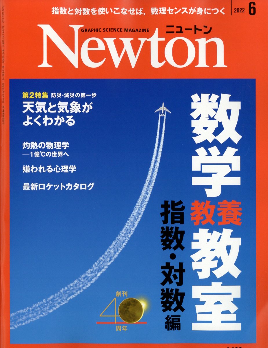 Newton (ニュートン) 2024年 3月号 Newton編集部 - 雑誌