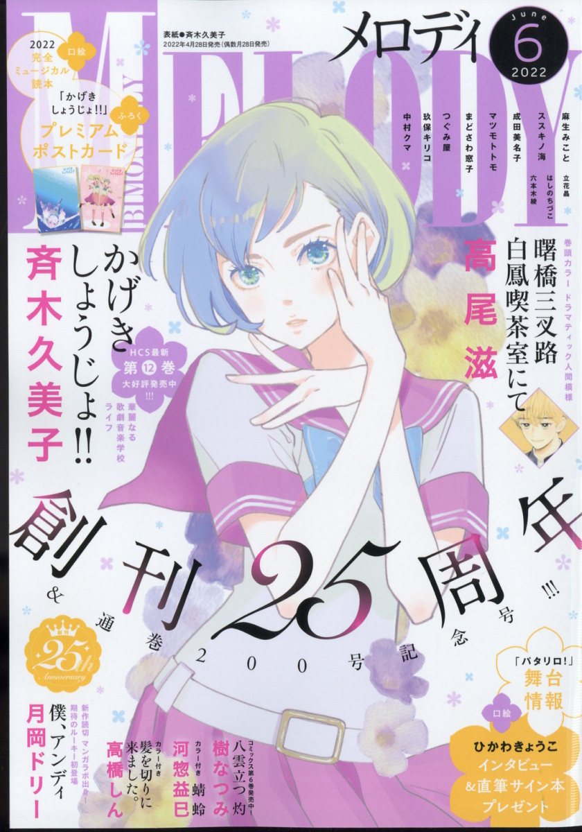 ストア 雑誌 メロディ