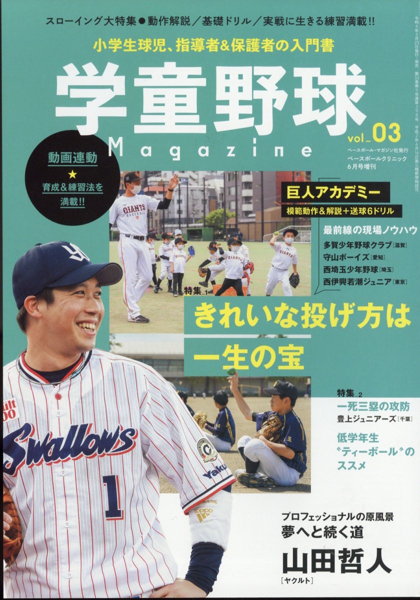 多賀少年野球クラブの「勝手にうまくなる」仕組みづくり／辻正人