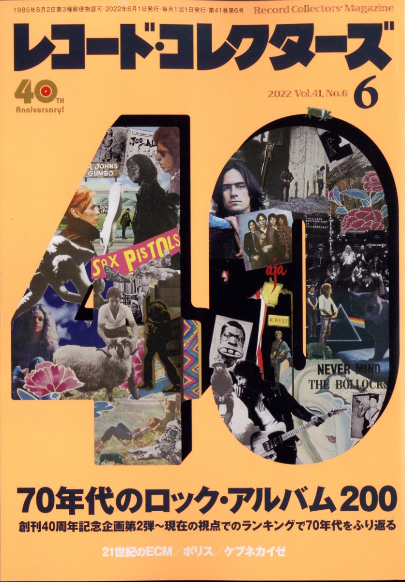 楽天ブックス: レコード・コレクターズ 2022年 06月号 [雑誌