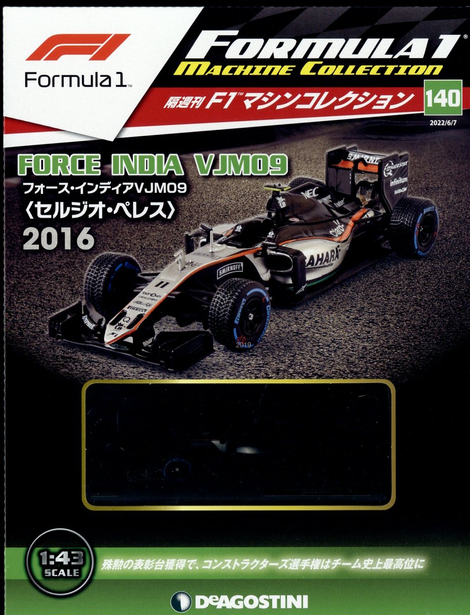 F1マシンコレクション第6巻第7巻 デアゴスティーニ#76〜#105-