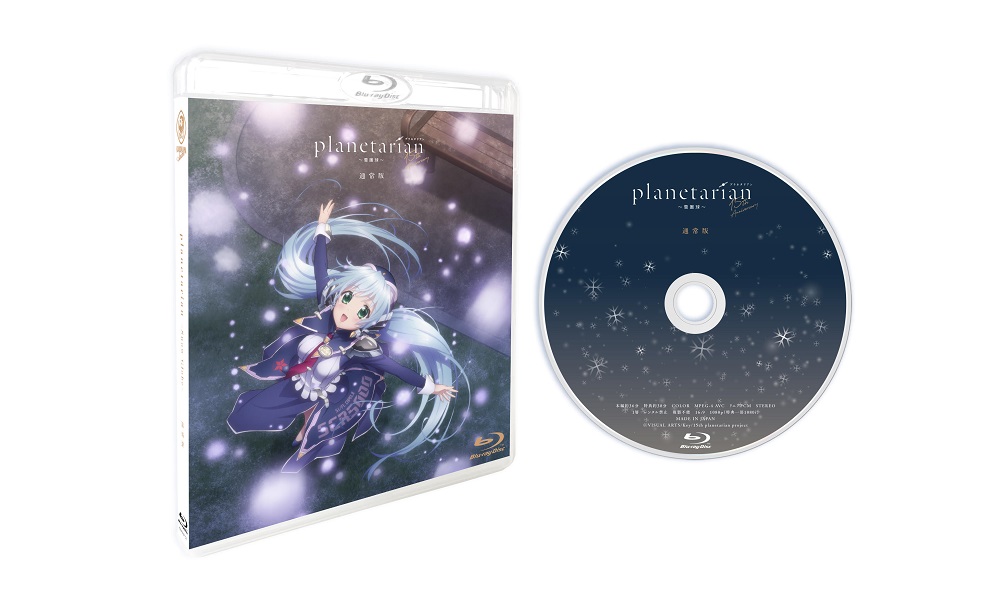 planetarian〜雪圏球〜《通常版》【Blu-ray】画像