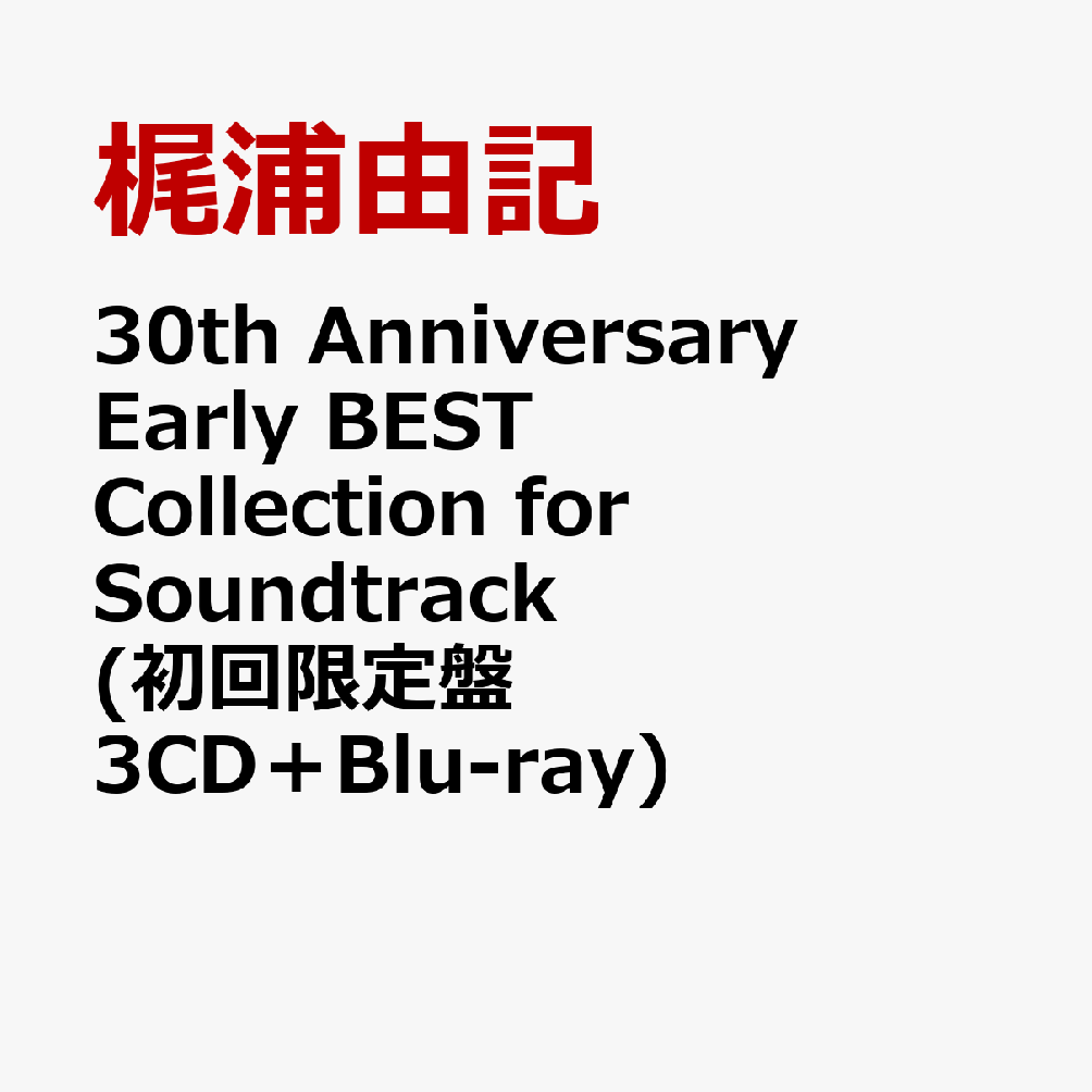 30th Anniversary Early BEST Collection for Soundtrack (初回限定盤 3CD＋Blu-ray)画像