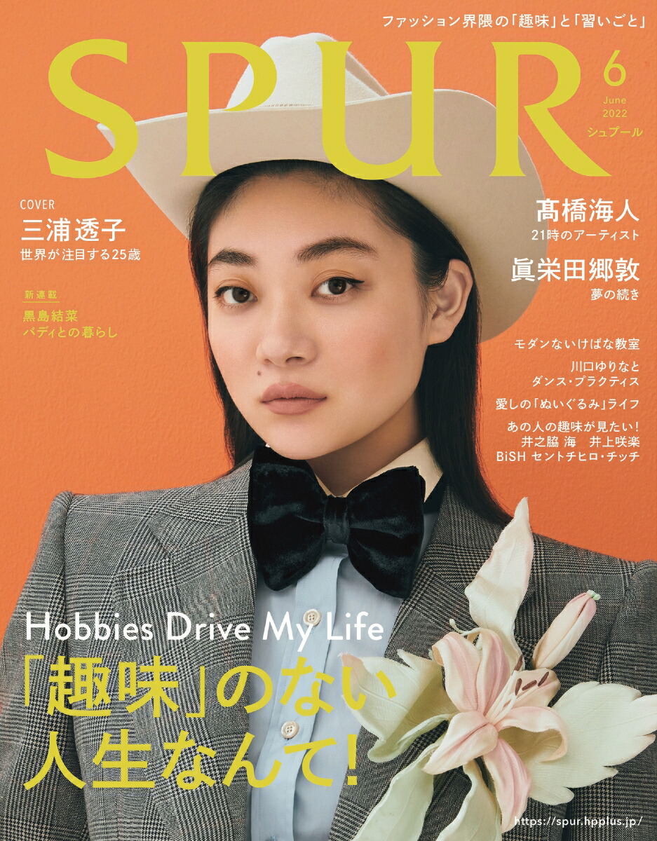 SPUR(シュプール)2013年2月号 - 女性情報誌