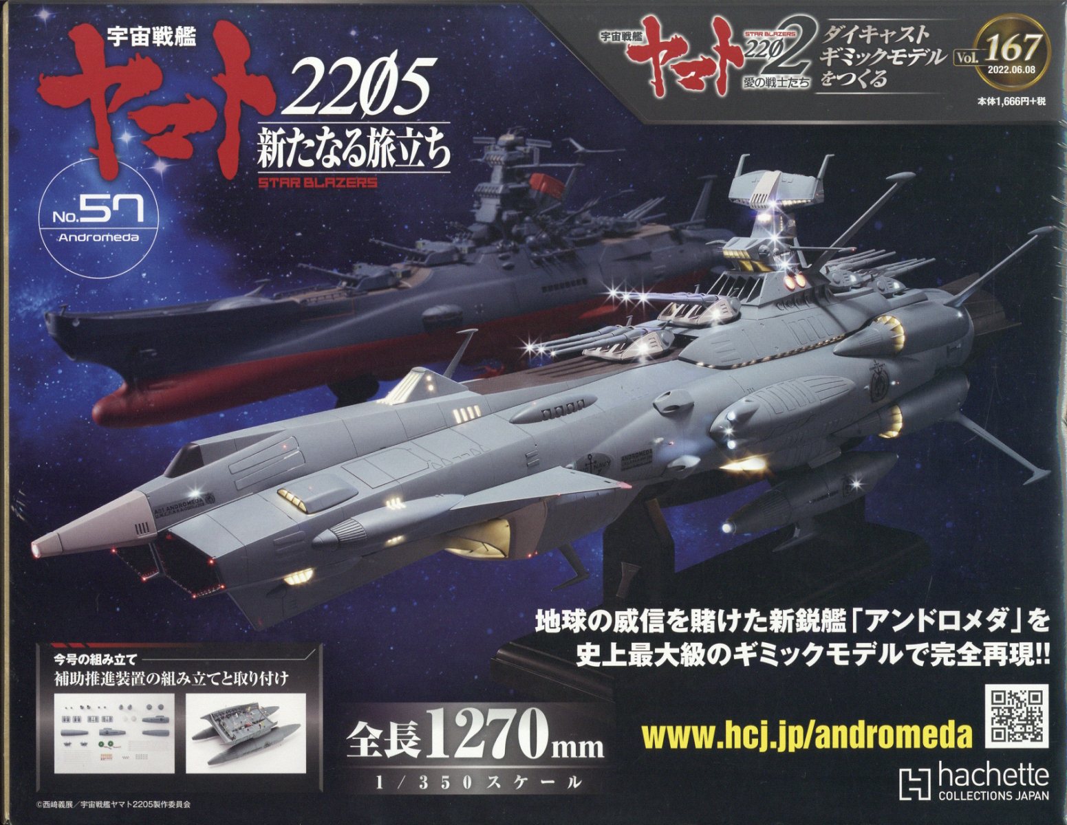 楽天ブックス: 週刊 宇宙戦艦ヤマト2202をつくる 2022年 6/8号 [雑誌] - アシェット・コレクションズ・ジャパン -  4910346220627 : 雑誌