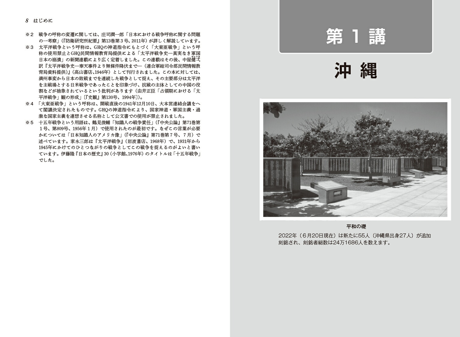 アジア・太平洋戦争を問い直す[伊藤純郎]