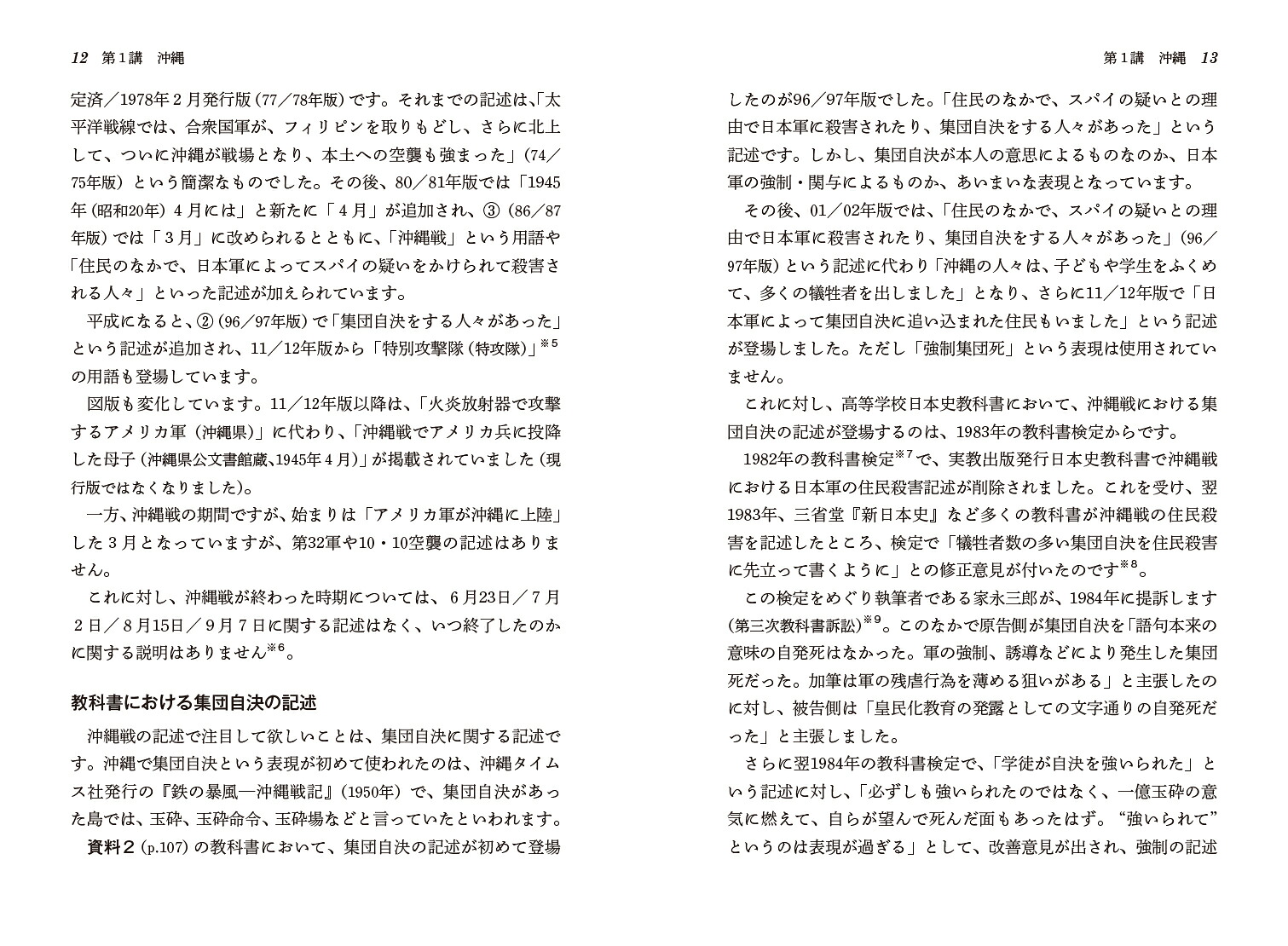 アジア・太平洋戦争を問い直す[伊藤純郎]