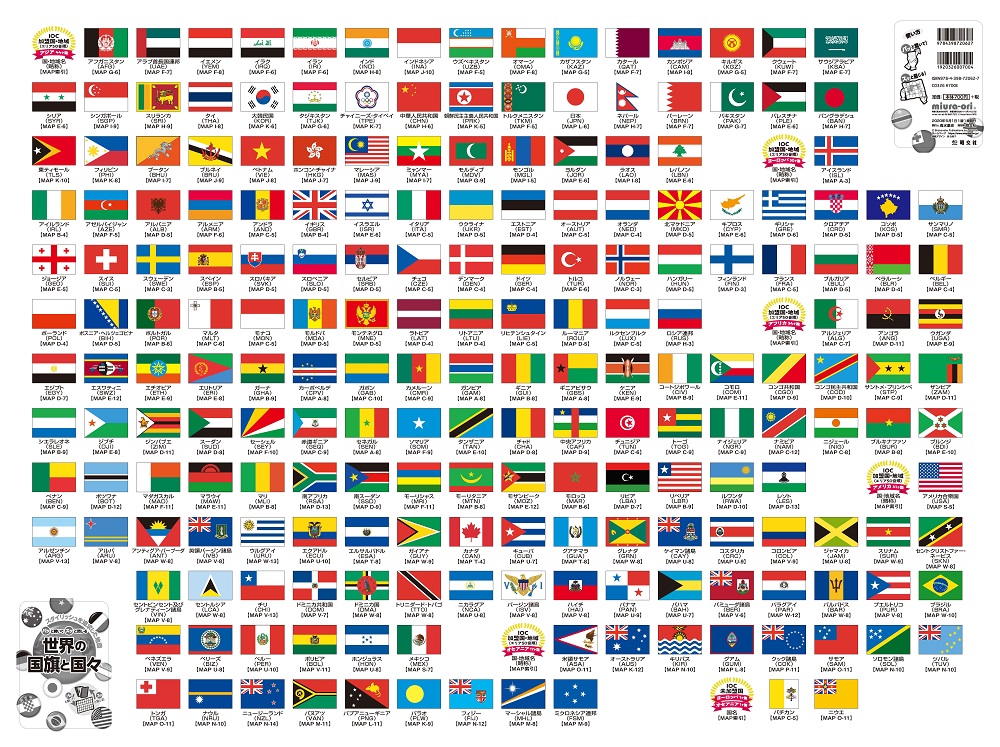 楽天ブックス パッと開いてスッと閉じる世界の国旗と国々 スタイリッシュを追求した地図 本