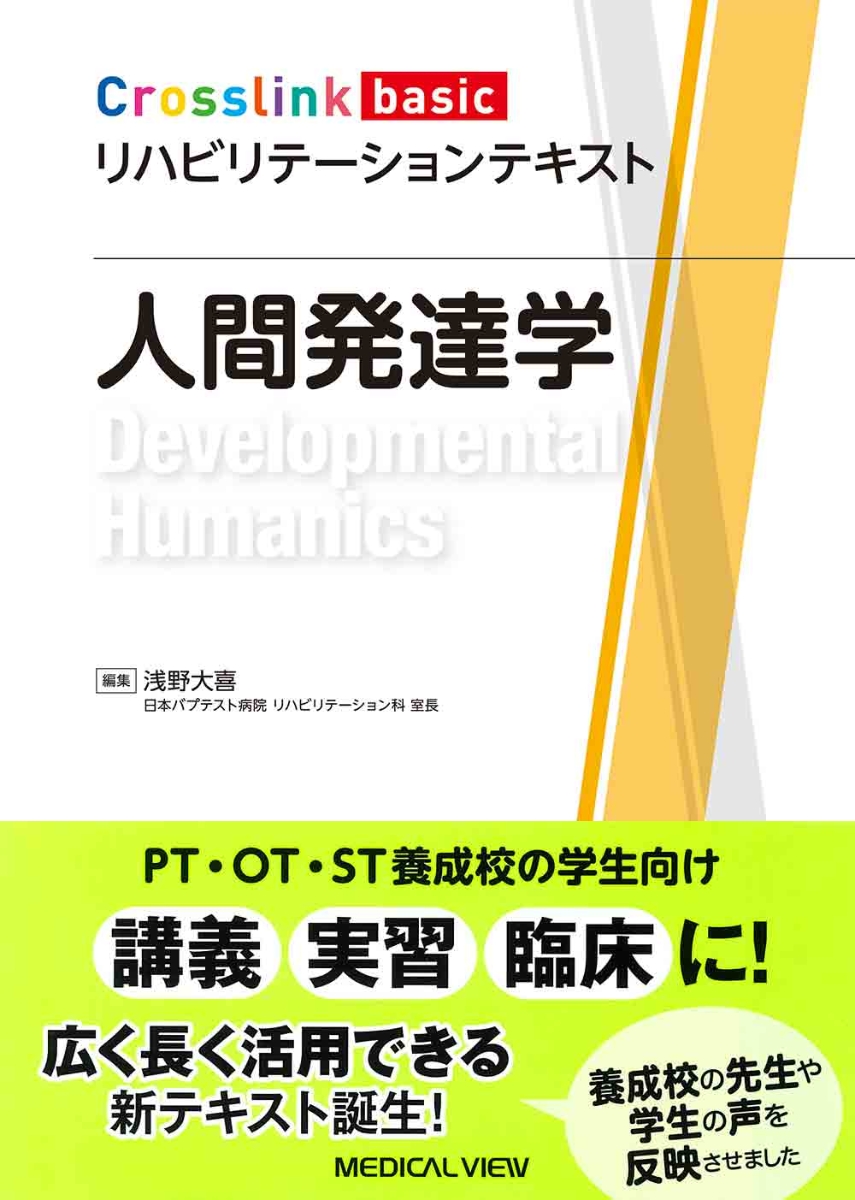 楽天ブックス: 人間発達学 - 浅野 大喜 - 9784758320627 : 本