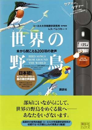 楽天ブックス: 世界の野鳥 - 本から聞こえる200羽の歌声 - レス