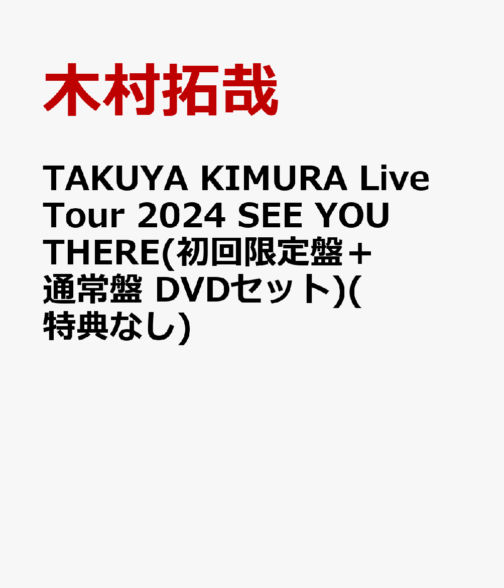 楽天ブックス: TAKUYA KIMURA Live Tour 2024 SEE YOU THERE