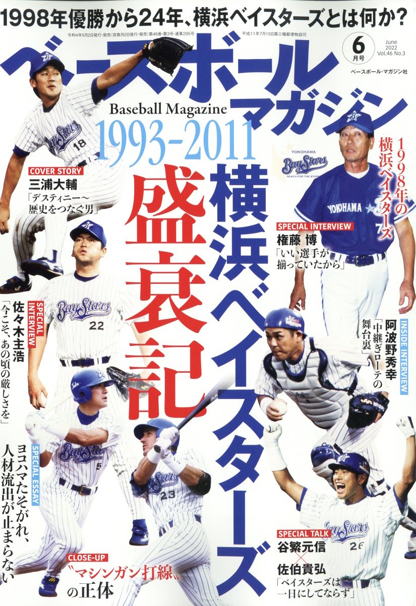 週刊ベースボール 1998 No.54 - 趣味