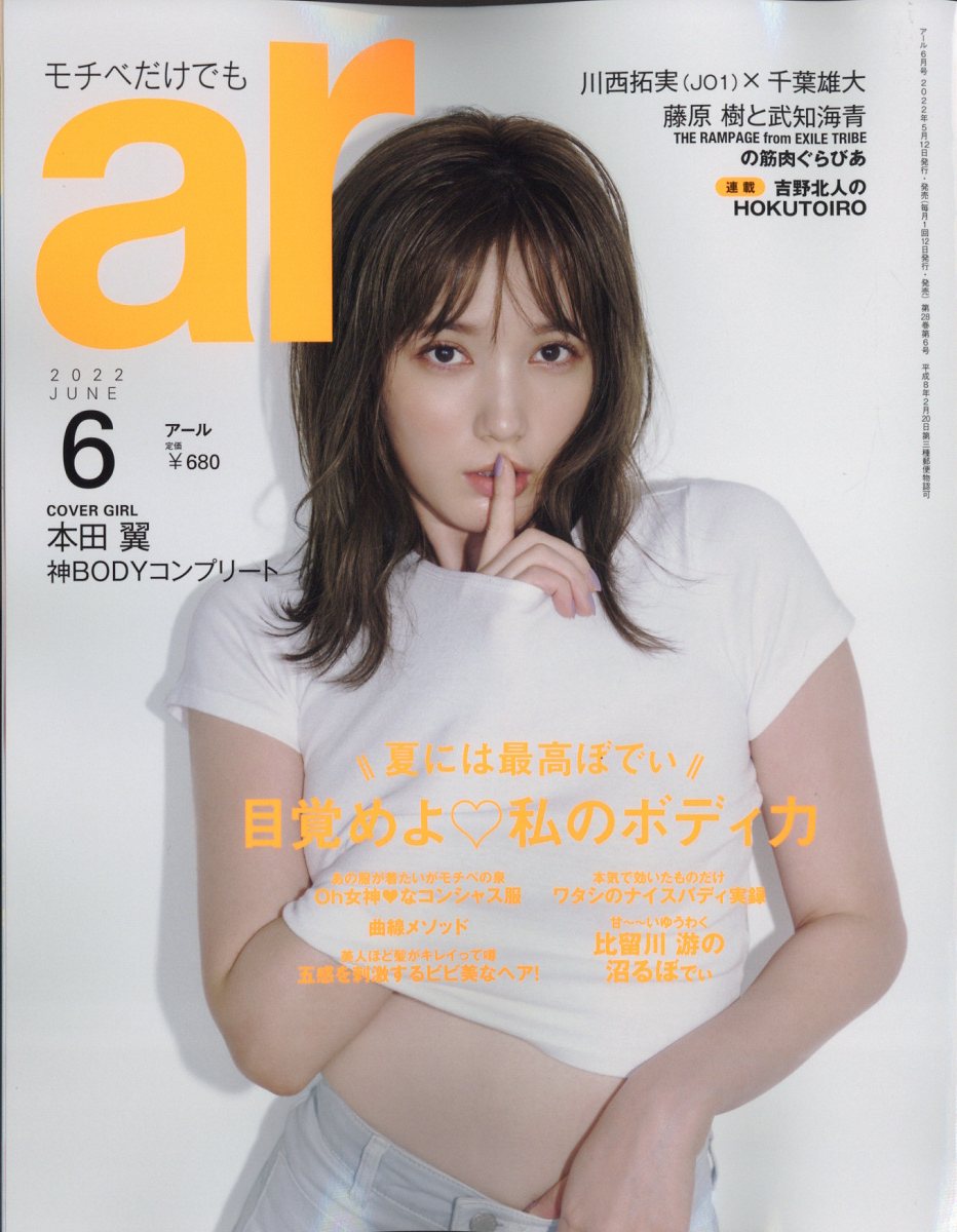 楽天ブックス: ar (アール) 2022年 06月号 [雑誌] - 主婦と生活社 - 4910114310628 : 雑誌