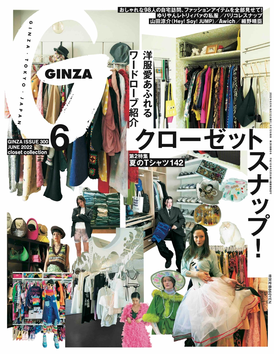 ginza クリエイターが住むお部屋 - 女性情報誌