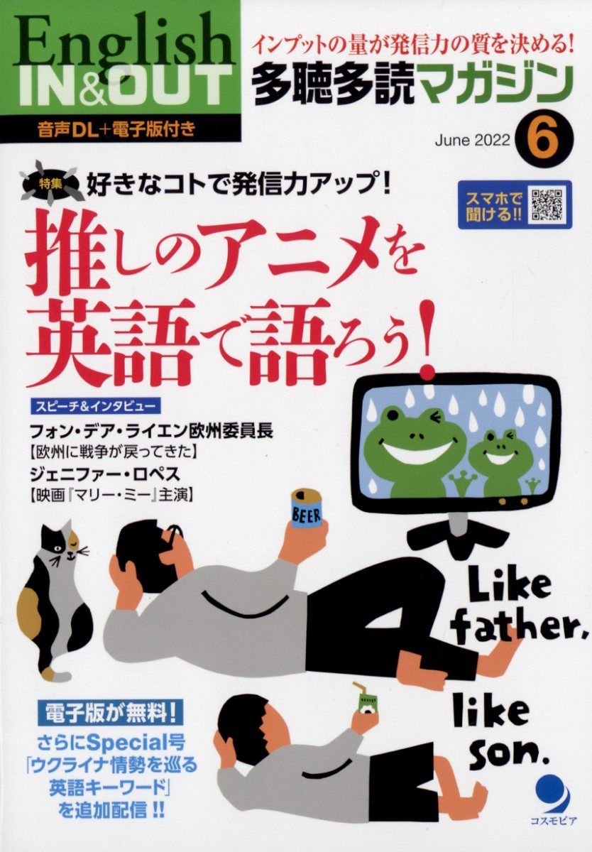楽天ブックス 多聴多読マガジン 22年 06月号 雑誌 コスモピア 雑誌 楽天ブックス 多聴多読マガジン 22年 06月号 雑誌 コスモピア 雑誌