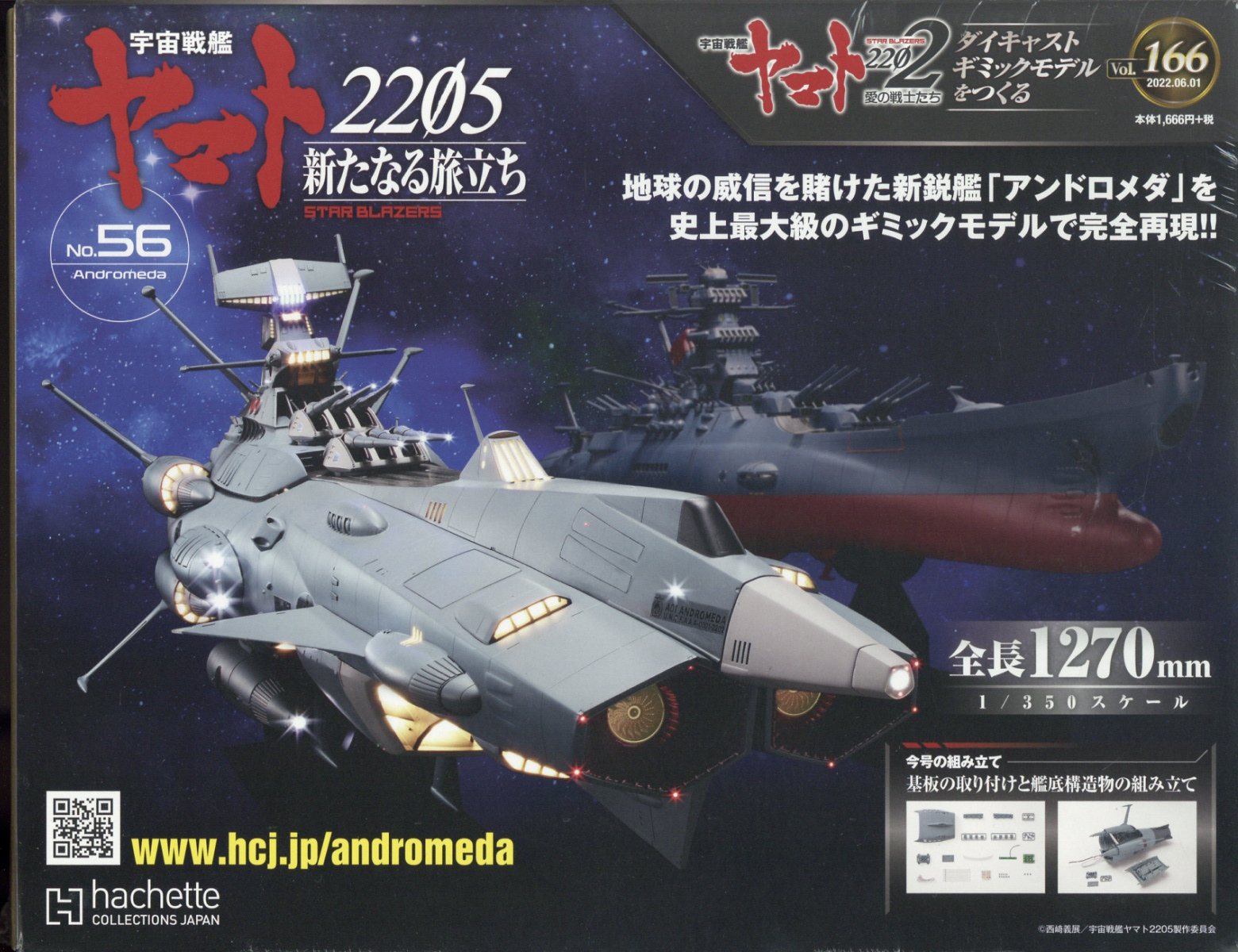 楽天ブックス: 週刊 宇宙戦艦ヤマト2202をつくる 2022年 6/1号 [雑誌