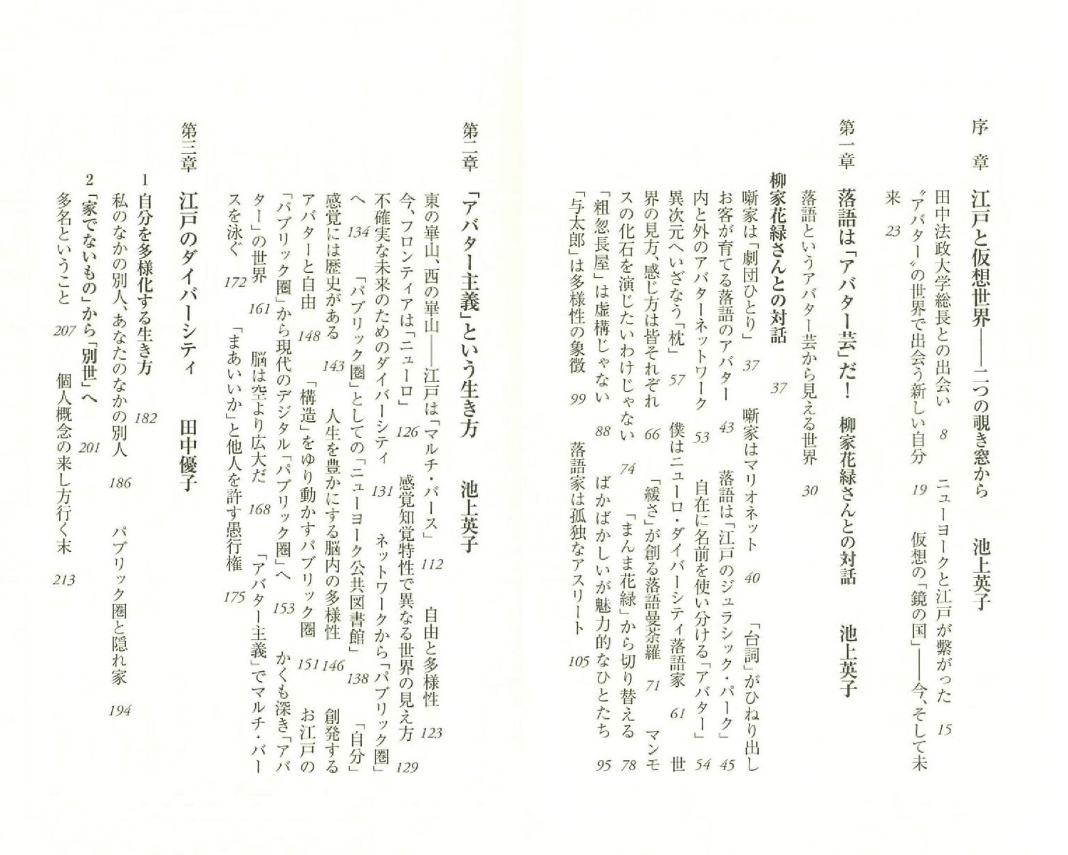 楽天ブックス 江戸とアバター 私たちの内なるダイバーシティ 池上英子 田中優子 本