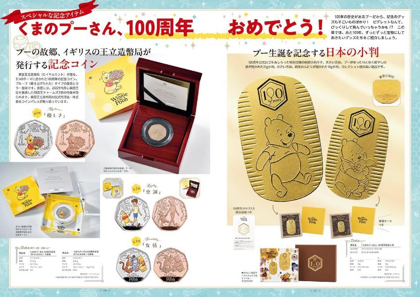 くまのプーさん原作100周年記念GOODSCOLLECTION（DISNEYFANMOOK）[ディズニーファン編集部]