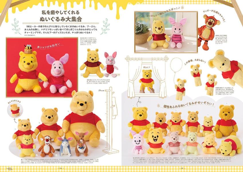くまのプーさん原作100周年記念GOODSCOLLECTION（DISNEYFANMOOK）[ディズニーファン編集部]