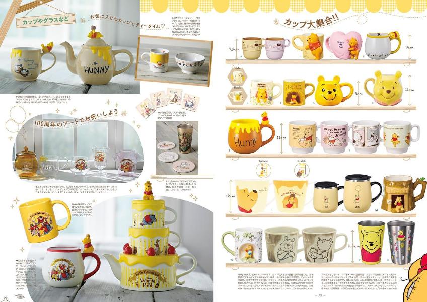くまのプーさん原作100周年記念GOODSCOLLECTION（DISNEYFANMOOK）[ディズニーファン編集部]
