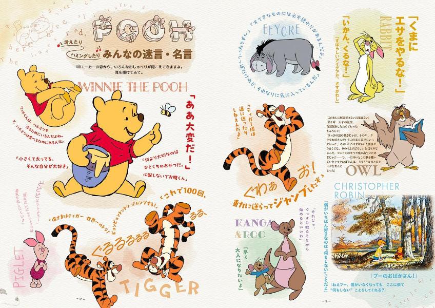 くまのプーさん原作100周年記念GOODSCOLLECTION（DISNEYFANMOOK）[ディズニーファン編集部]