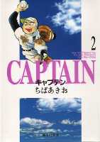 キャプテン 2画像