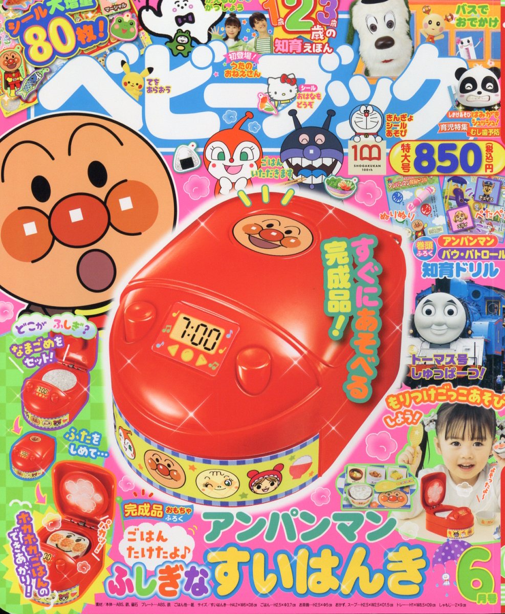 ベビーブック増刊ベビーブックぷち2022年06月号[雑誌]
