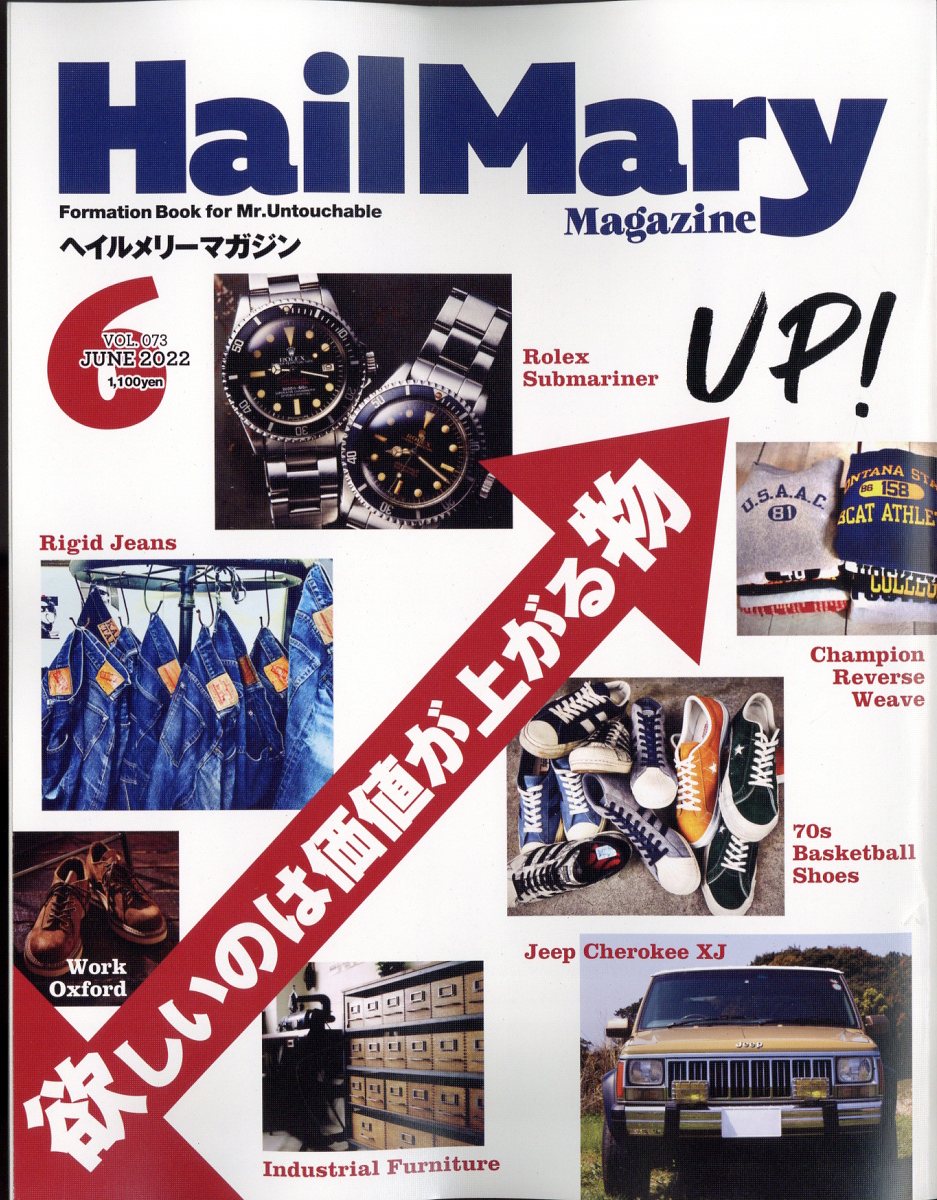 ヘイルメリーマガジン 1月号 最新号 HailMary Magazine 92 - ファッション